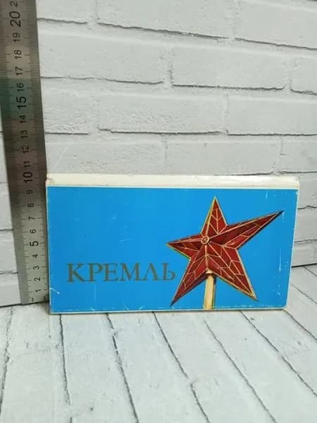 Канцелярия антикварная/винтажная набор из 24 открыток Кремль