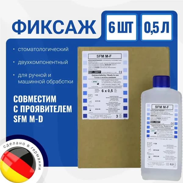 Фиксаж (ручной) 6 х 0,5л - SFM M-F (для стоматологии)