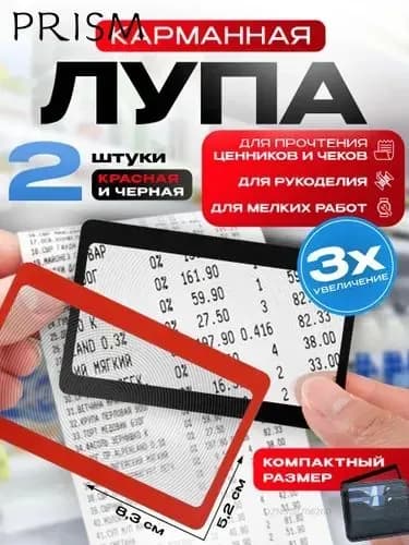 Лупа 3-кратная