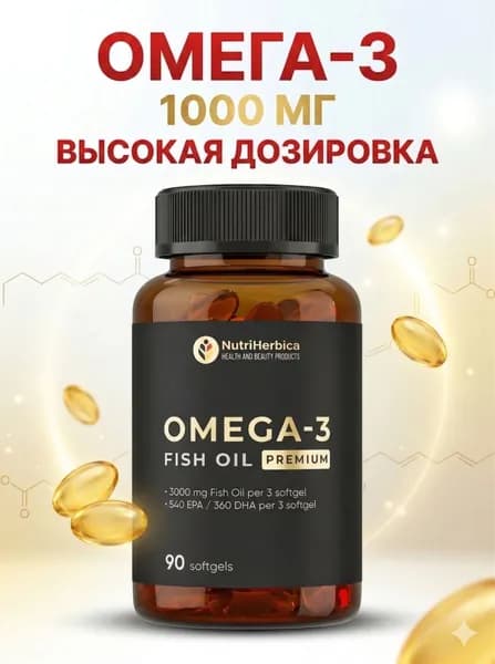 Омега 3 капсулы 1000мг ( рыбий жир )