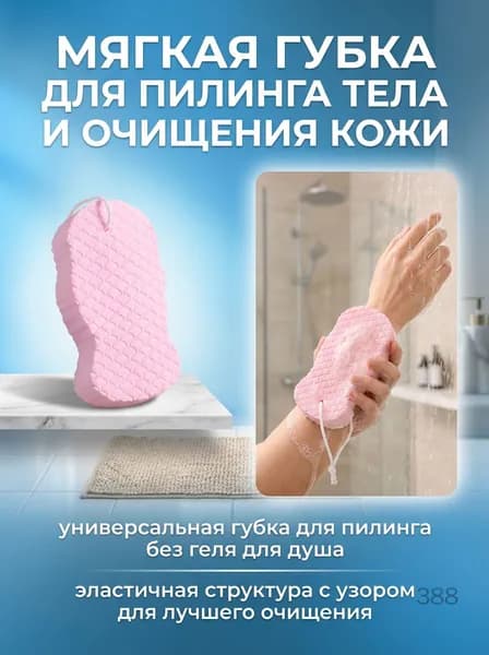 губка для душа