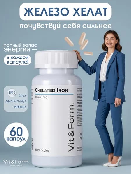 биологически активная добавка к пище "IRON BISGLYCINATE ("ЖЕЛЕЗА БИСГЛИЦИНАТ" БИОКАПС" (капсулы массой 480мг(10%), 720мг(10%)