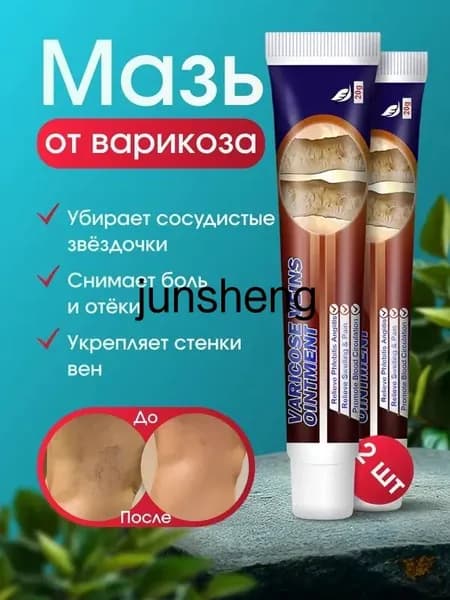 Мазь от варикоза и отёков ног 2шт , Средство при усталости вен