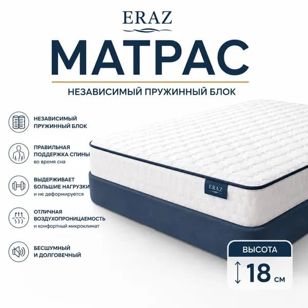 Матрас, Независимые пружины, 140х200 см