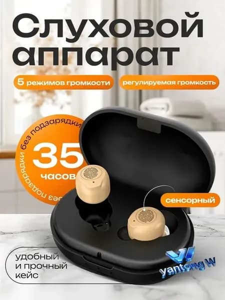 Сенсорный слуховой аппарат TWS Hear Pro для слабослышащих, пожилых в удобном кейсе с зарядным кабелем и сменными насадками в комплекте / усилитель слуха