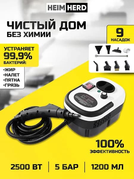 Пароочиститель par 2500 Вт, насадки - 9 шт