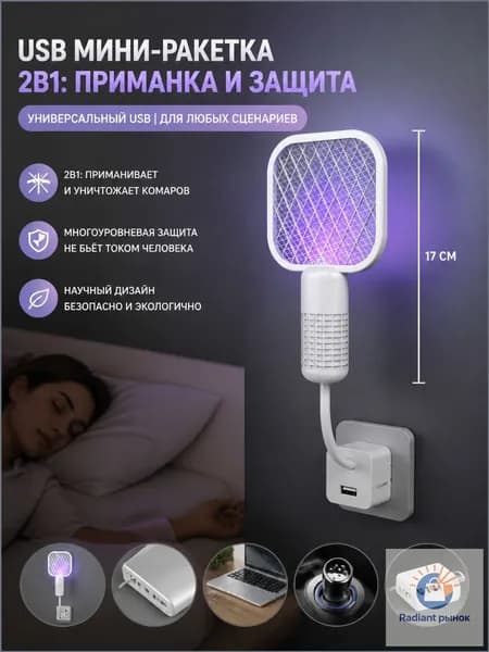 Мухобойка Электрическая