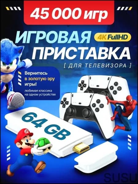 Игровая приставка / Игровая консоль для телевизора 4K, 45000 игр, игры Nintendo, Sega, PS1