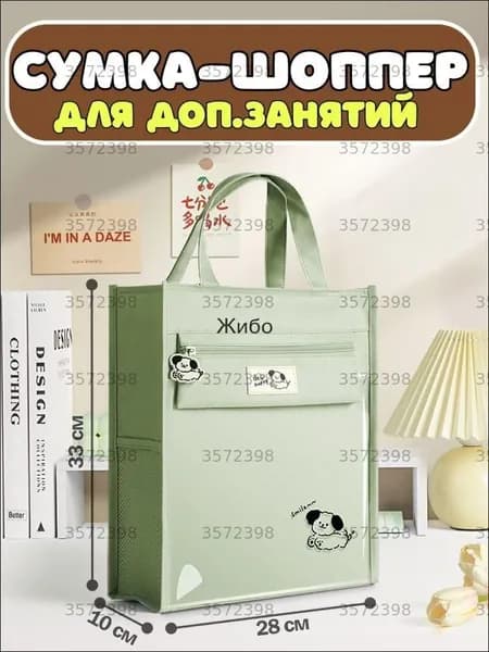 Сумка школьная