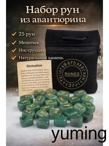 талисман Оберег/Руны из авантюрина набор Футарк 25 камней