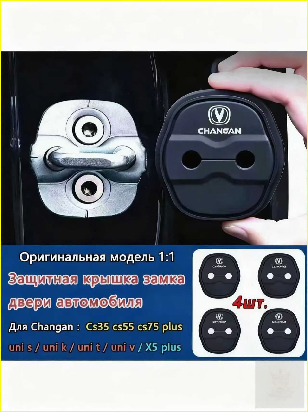 Защита внешних частей автомобиля на кузов, 4 шт.