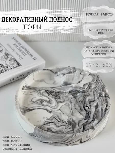 Подставка декоративная для мелочи, 1 шт.