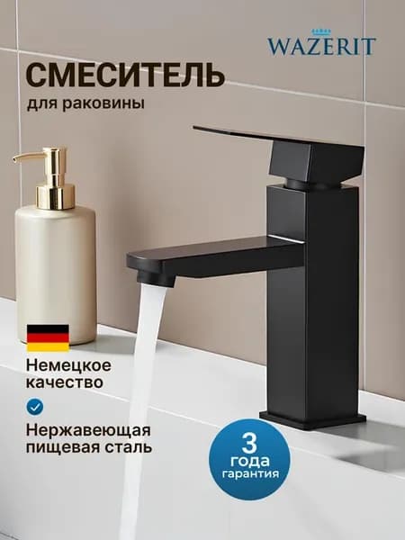 Смеситель для раковины и умывальника черный