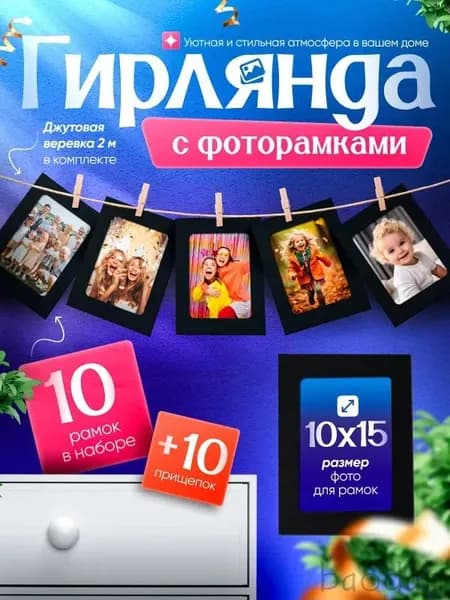 Гирлянда растяжка, 200 см, 10 шт