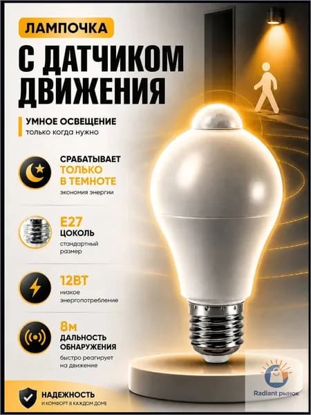 Лампочка, Цоколь:E27, 12 Вт, Светодиодная, 1 шт.