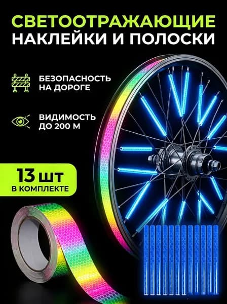 Катафоты на спицы велосипеда, светоотражатели на велосипед, цвет синий неон, 13 шт