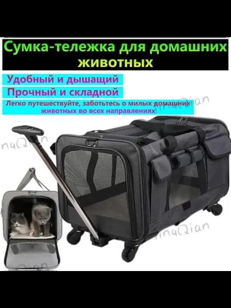 Сумка-тележка для животных 15кг складная темно-серый