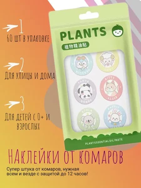 Наклейки от комаров