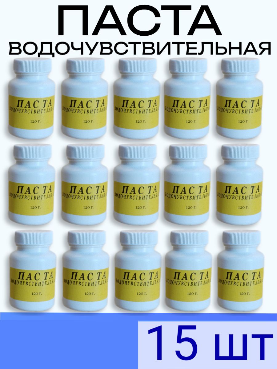 15шт. Паста водочувствительная индикаторная лдя измерения топлива Спектр Акватест Владыкина