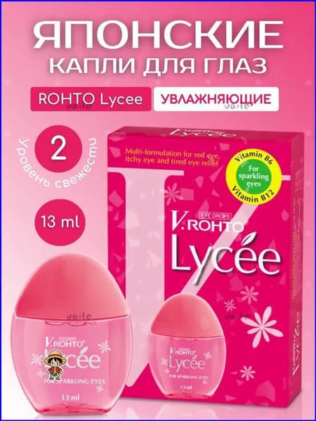 Японские капли для глаз увлажняющие V.Rohto Lycee