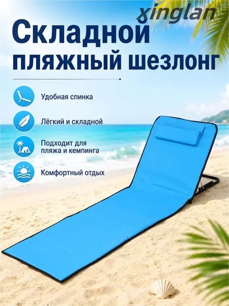 Кресло-шезлонг145*51*40 см