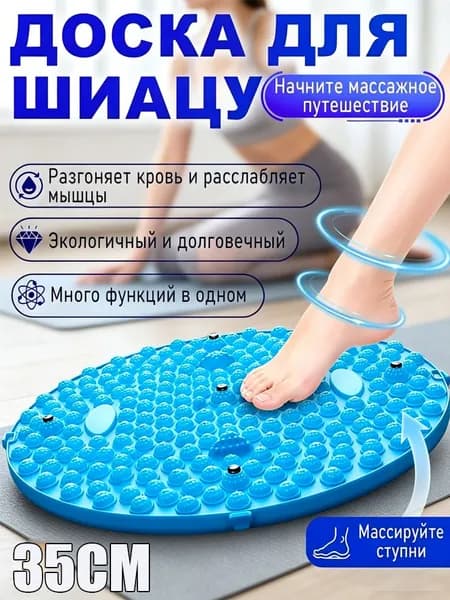 Аппликатор для стоп круглый