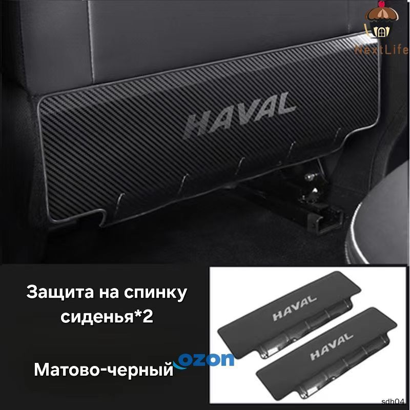 Защита на спинку сиденья на Передние сиденья, Нержавеющая сталь, 2 шт.