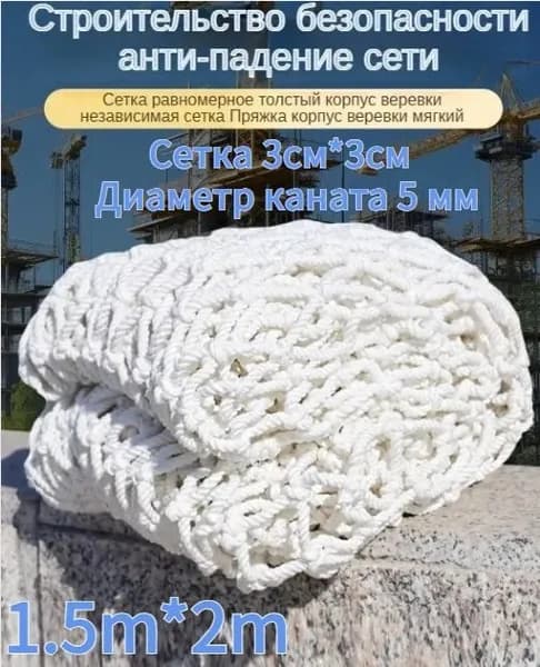 Сетка веревочная узловая 1.5mx2m ширина заградительная защитная спортивная,Сетка 3см*3см