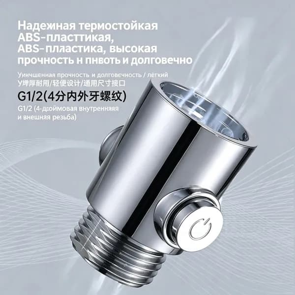 Клапан для остановки воды четвертого поколения с высоким расходом, душевой переключатель с крупными кнопками, плавная работа с индикатором потока, регулируемый.