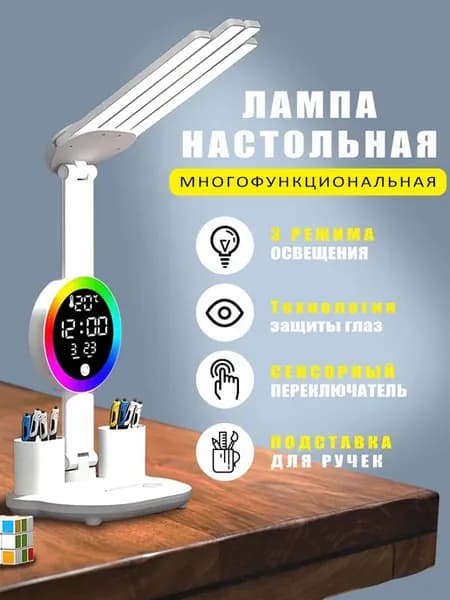 Лампа настольная с часами и датой