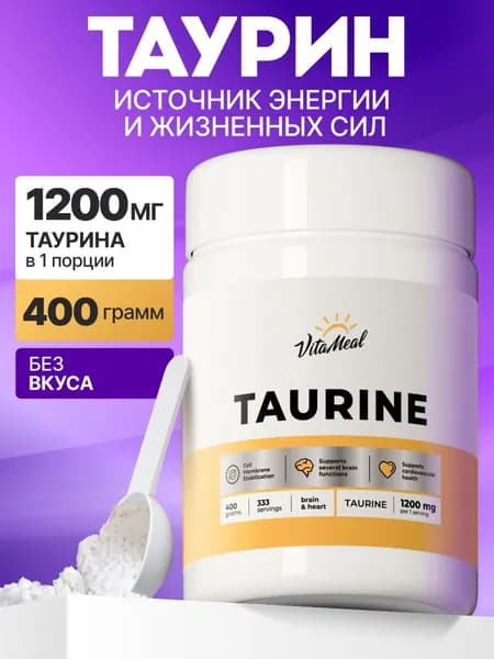 Таурин порошок , 1200 мг, Vitameal аминокислоты витамины для энергии и бодрости, для сердца и сосудов, 400 гр