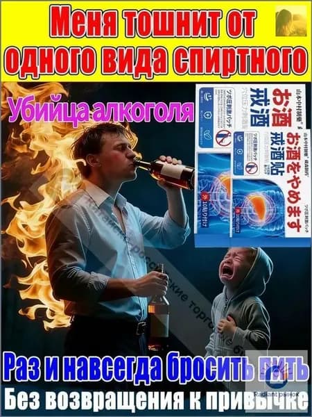 Aлкогольной зависимости и похмелья заплатка, средство для детокса организма и печени, натуральный комплекс против алкоголизма для мужчин и женщин - 10 заплатка