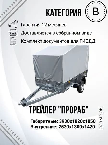 Прицеп легковой одноосный ТРЕЙЛЕР TRAILER ПРОРАБ 829450 (2,6х1,3м) 1400