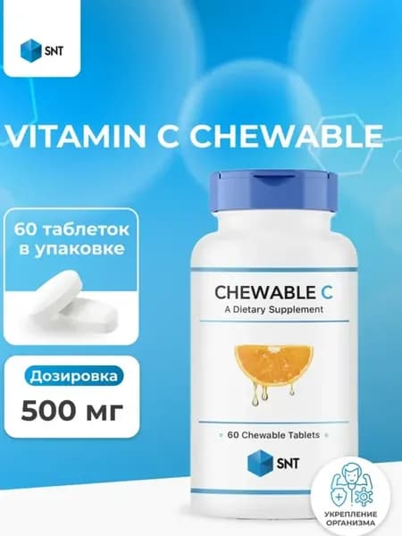 Vitamin C 500 мг Chewable, 60 таблеток