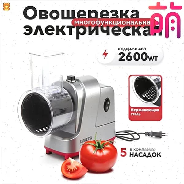 Овощерезка электрическая для овощей и фруктов c насадками многофункциональная Proliss PRO-2813