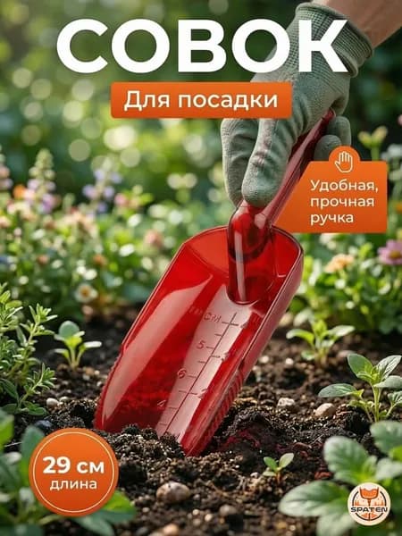 Cовок посадочный из поликарбоната Mr.Red красный