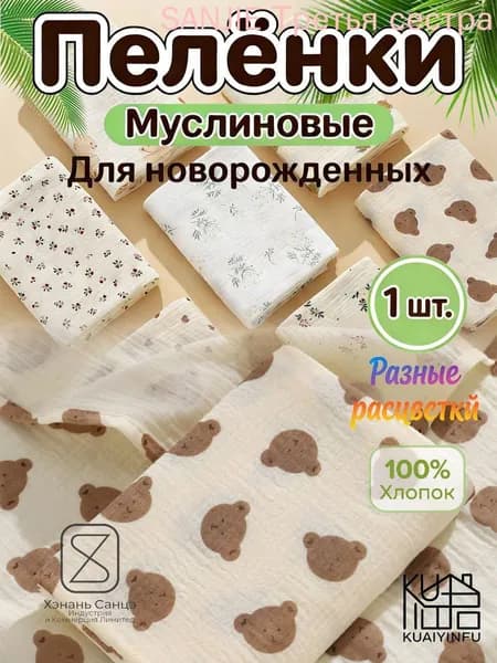 Пеленка для малышей 100 x 100 см, Хлопок, 1 шт