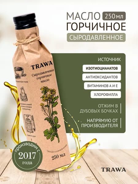TRAWA Масло горчичное сыродавленное 250 мл / Нерафинированное / Холодный отжим