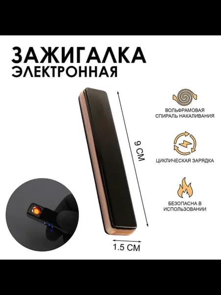 Зажигалка электронная для курения usb, спираль, черная