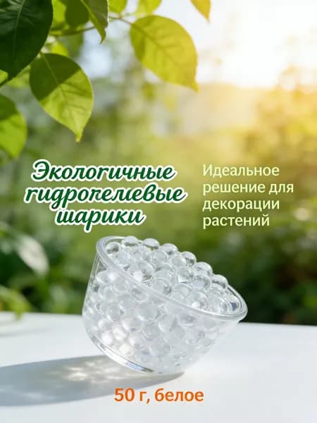 Гидрогель для растений