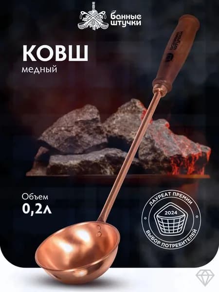 Бондарное изделие для бани Ковш для бани, 0.2 л