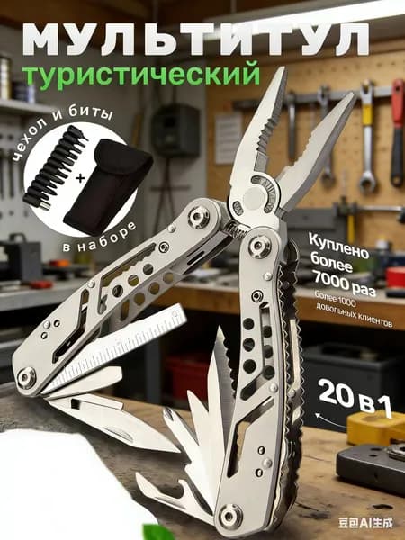 Мультитул с набором бит. Пассатижи, кусачки, плоскогубцы. Многофункциональный складной нож туристический, походный, тактический. Набор инструментов и отверток для велосипеда, автомобиля.