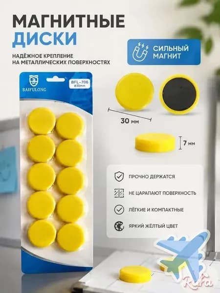 Магниты для доски круглые 30 мм, желтые, пластиковые, для учебы и офиса