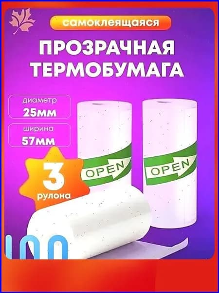 Фотобумага