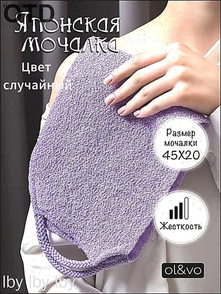 Японская мочалка с ручками