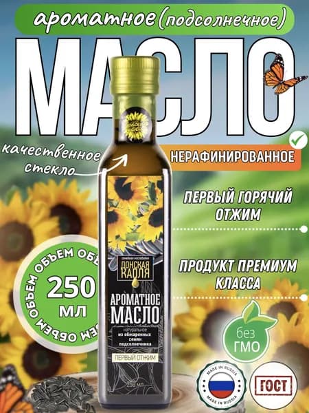 Масло подсолнечное нерафинированное Донская Капля, жареное ароматное 250 мл, высший сорт, первый отжим из отборных семян, 100% натуральное, с насыщенным вкусом, хит продаж, рекомендовано шеф-поварами