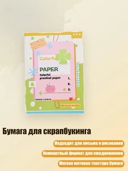 Бумага цветная
