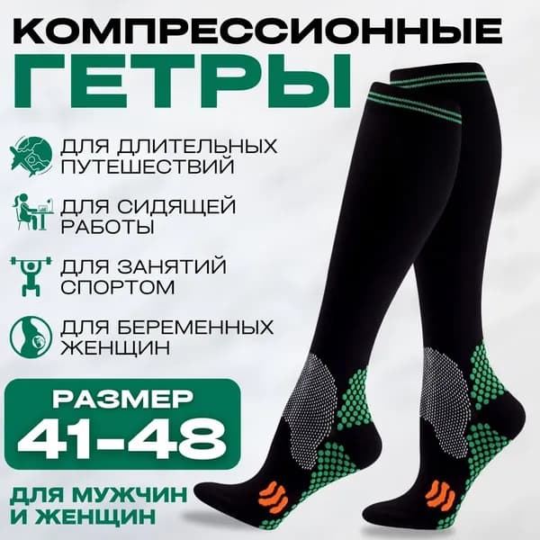 Гольфы женские, мужские 1, 1 пара