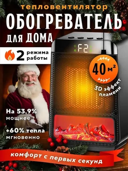 Обогреватель для дома камин тепловентилятор
