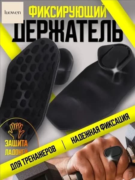 Нескользящие накладки против мозолей для турника или гантелей, фиксирующие держатели для спорта, 2 шт